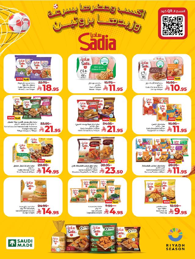 عروض أسواق لولو هايبر ماركت جدة مكة تبوك ينبع خميس مشيط الطائف