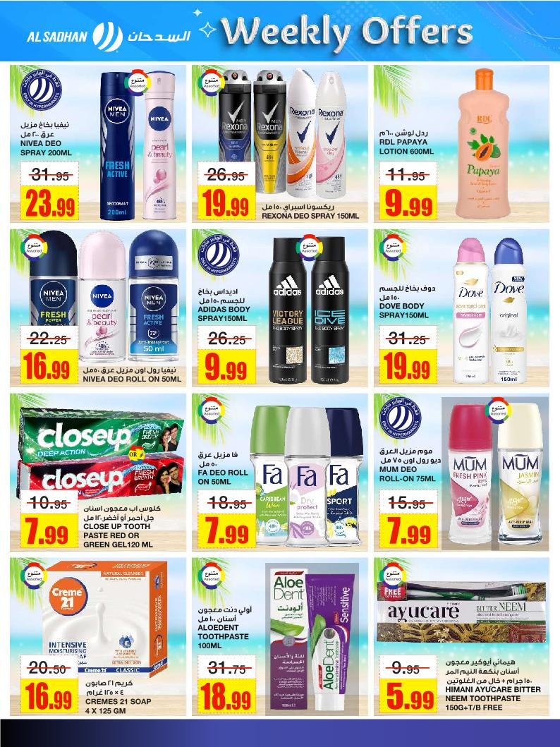 عروض أسواق السدحان الأسبوعية