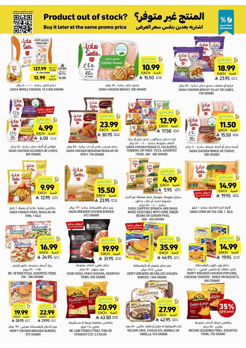 عروض أسواق التميمي الأسبوعية