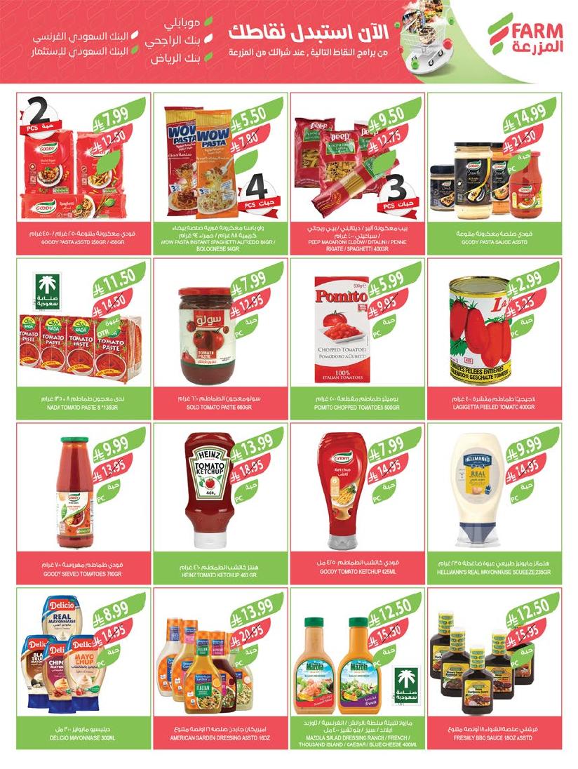 عروض أسواق المزرعة الأسبوعية