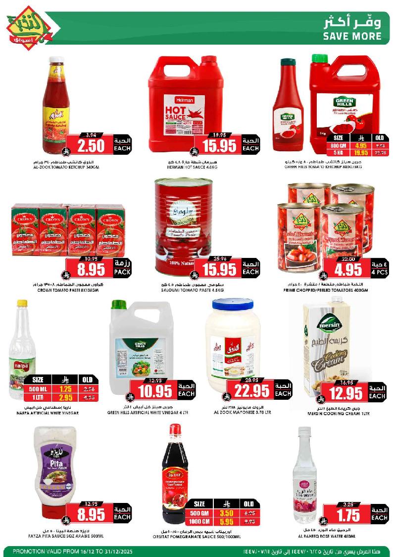 عروض أسواق الثلاجة العالمية