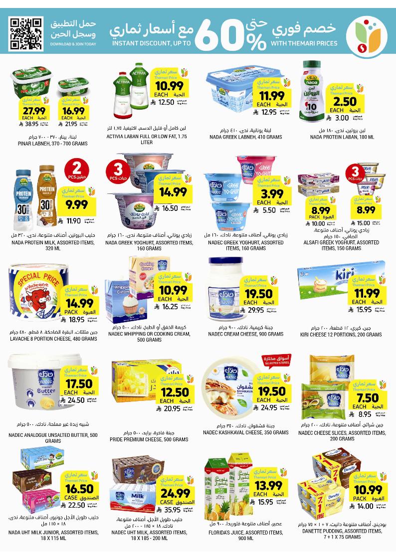 عروض أسواق التميمي الأسبوعية