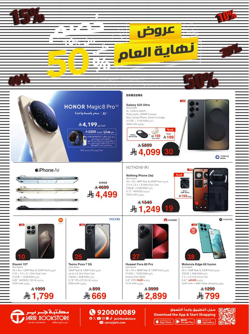 عروض نهاية العام من مكتبة جرير