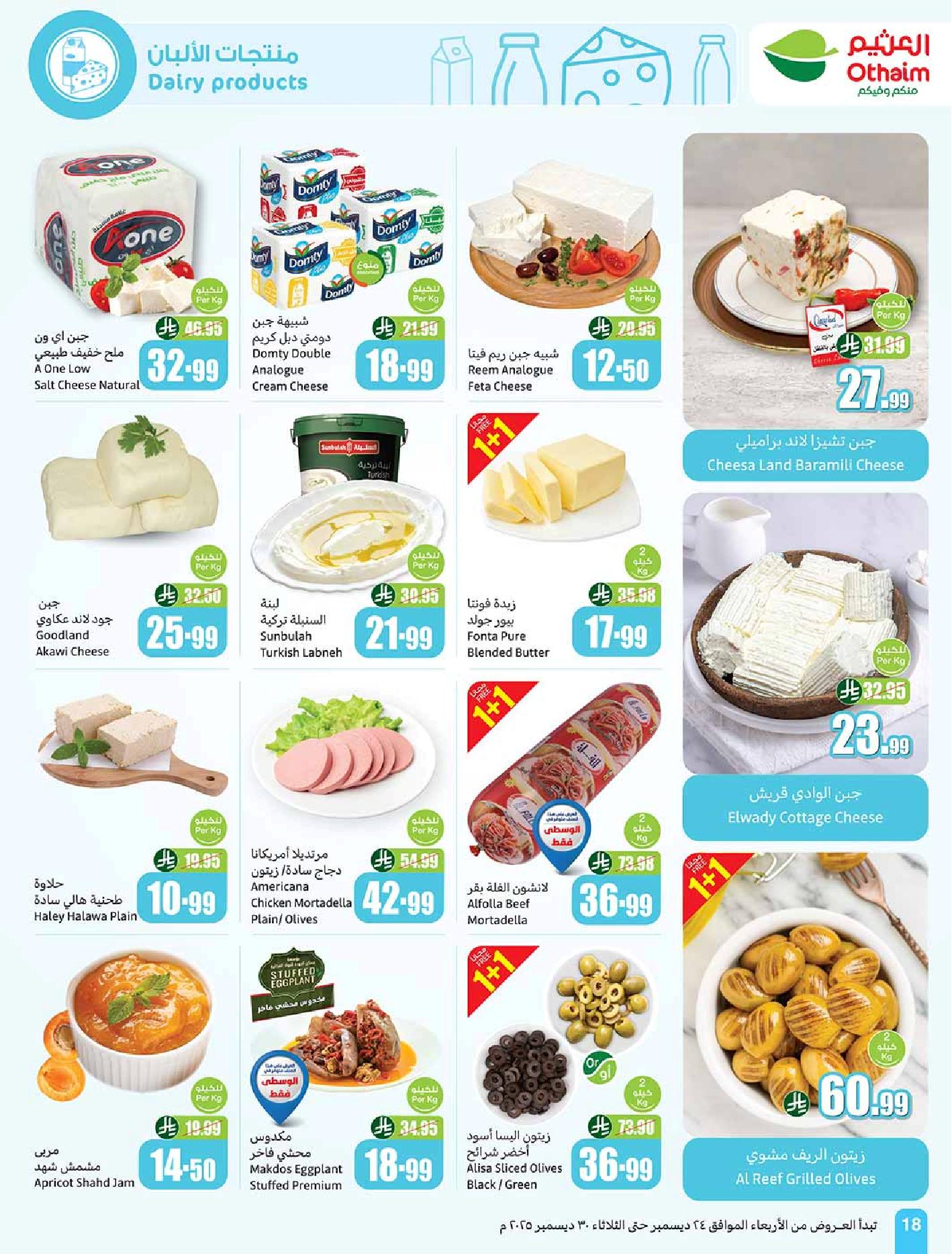 عروض أسواق عبدالله العثيم الأسبوعية