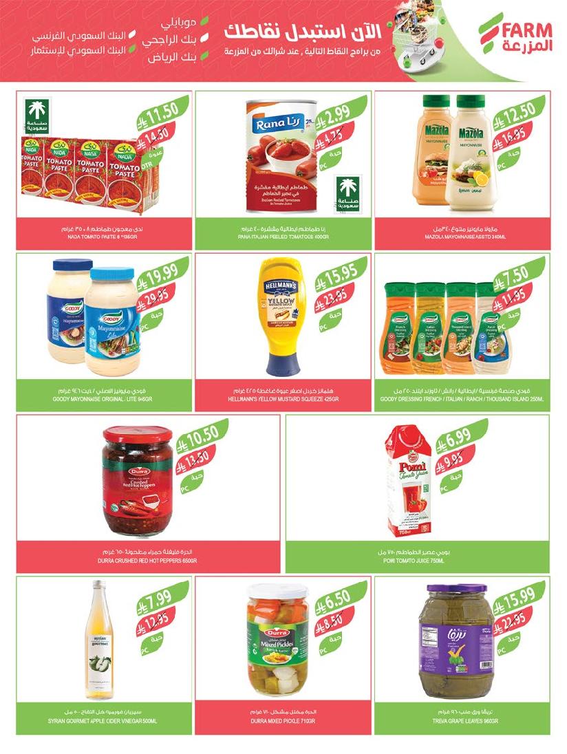 عروض أسواق المزرعة الأسبوعية