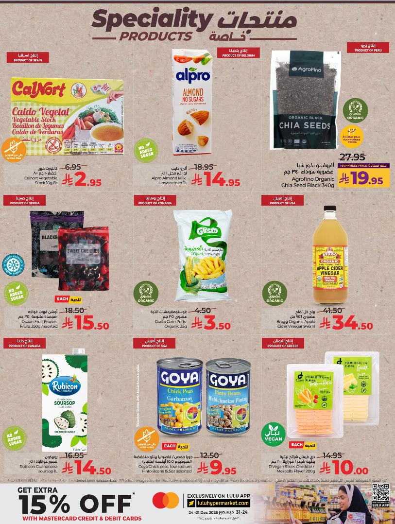 عروض أسواق لولو هايبر ماركت المنطقة الشرقية