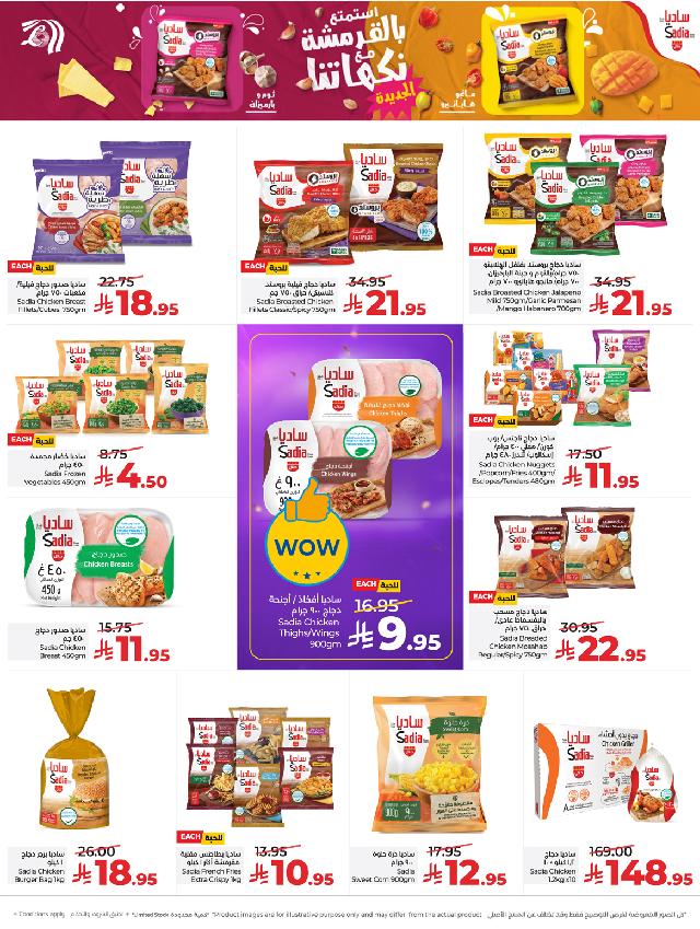 عروض أسواق لولو هايبر ماركت جدة مكة تبوك ينبع خميس مشيط الطائف