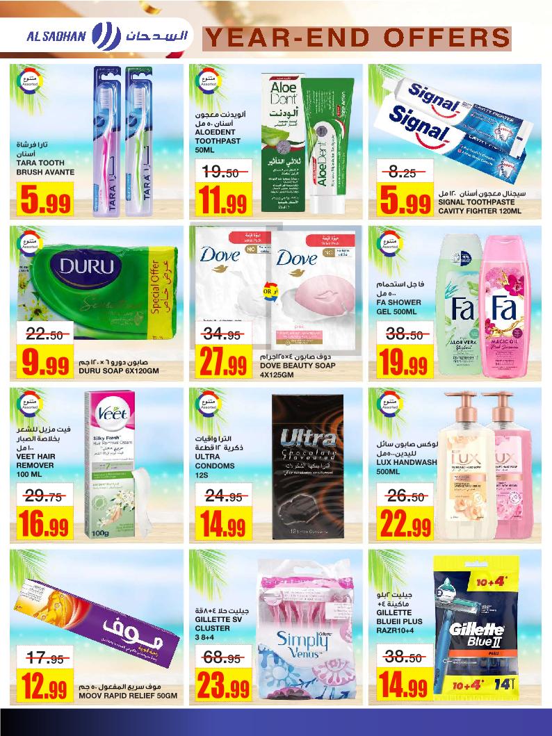 عروض أسواق السدحان الأسبوعية