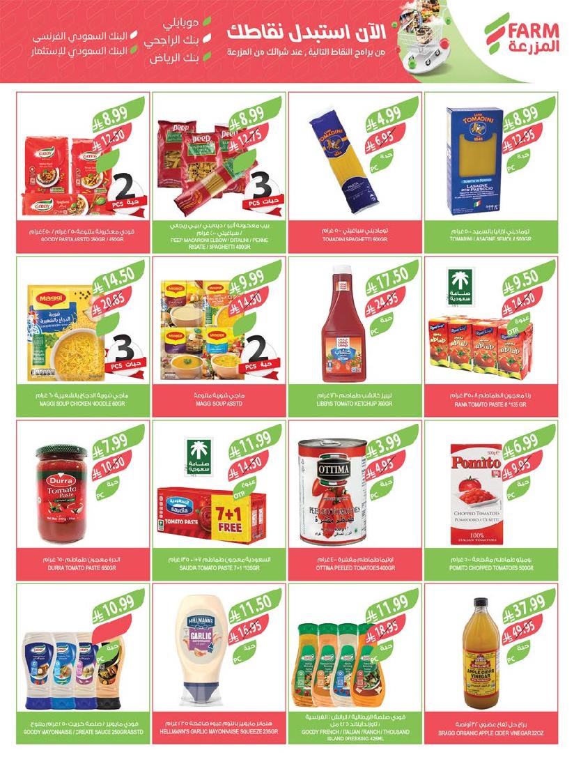 عروض أسواق المزرعة الأسبوعية