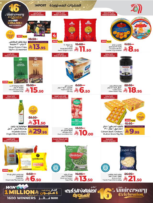 عروض أسواق لولو هايبر ماركت جدة مكة تبوك ينبع خميس مشيط الطائف