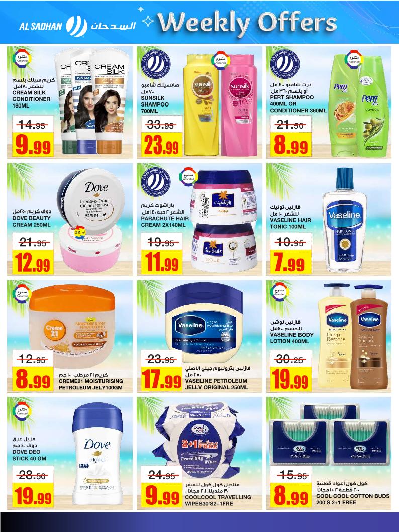 عروض أسواق السدحان الأسبوعية