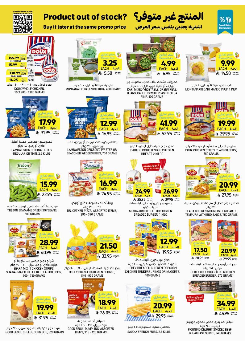 عروض أسواق التميمي الأسبوعية