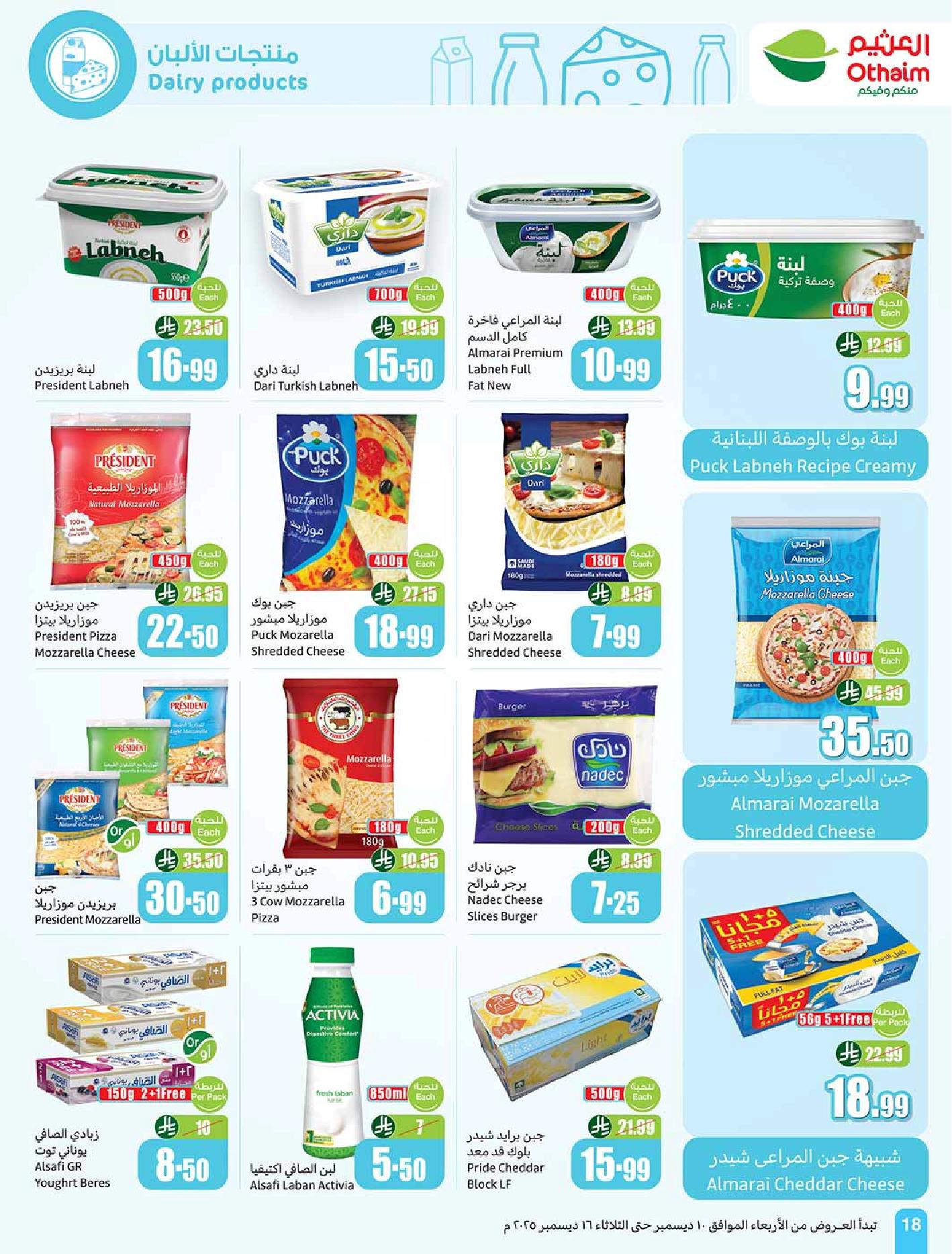 عروض أسواق عبدالله العثيم الأسبوعية