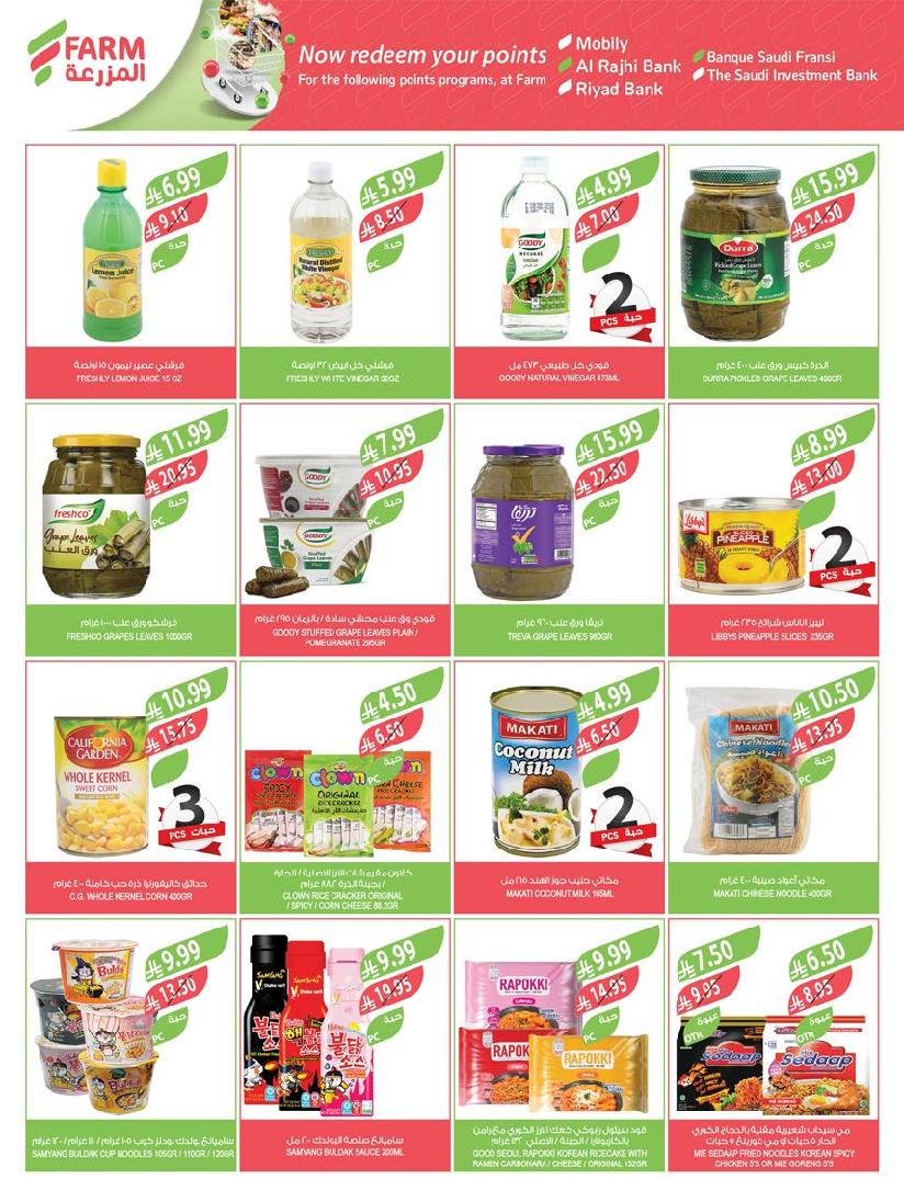 عروض أسواق المزرعة الأسبوعية