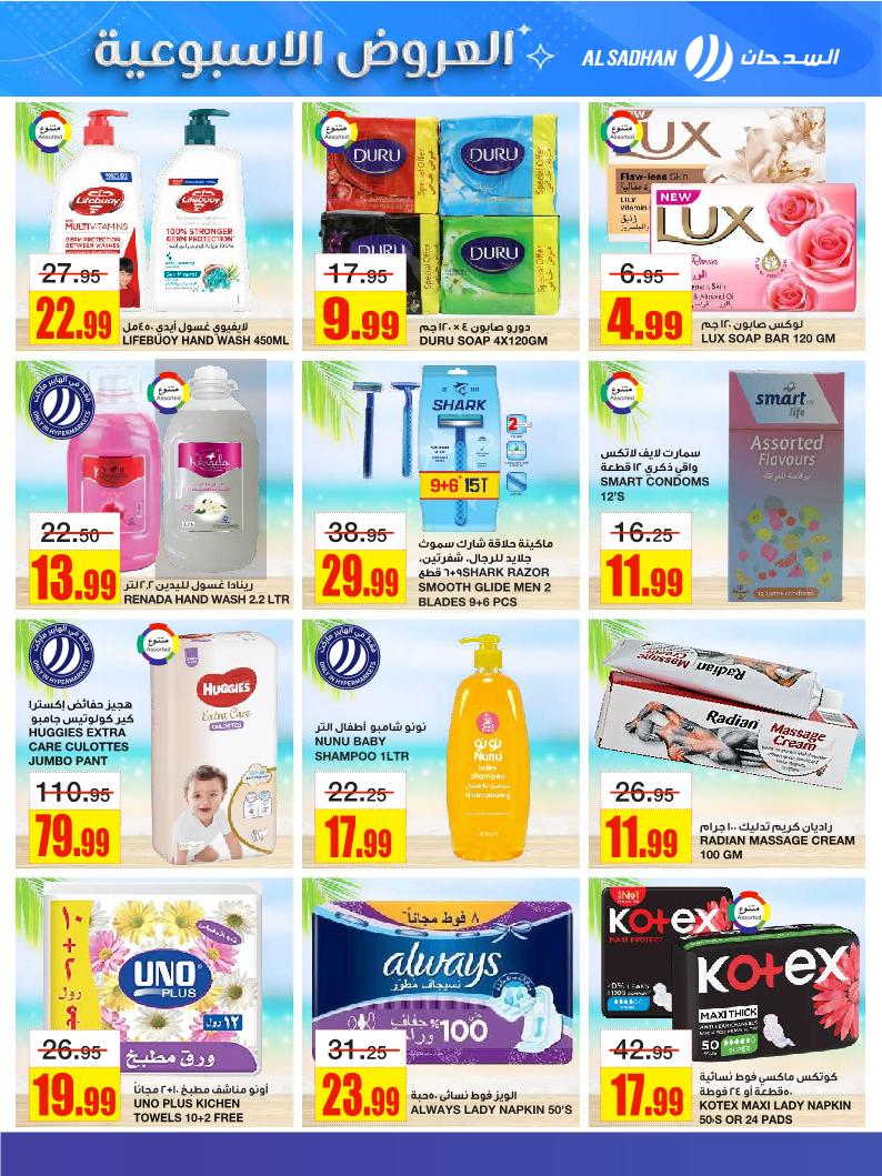 عروض أسواق السدحان الأسبوعية