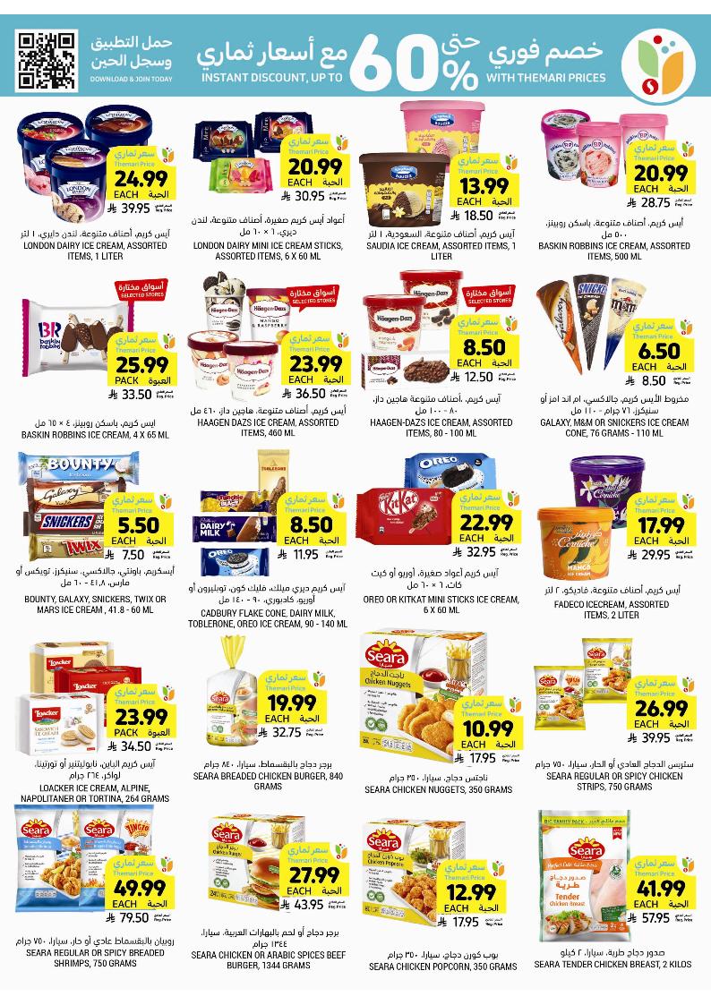 عروض أسواق التميمي الأسبوعية