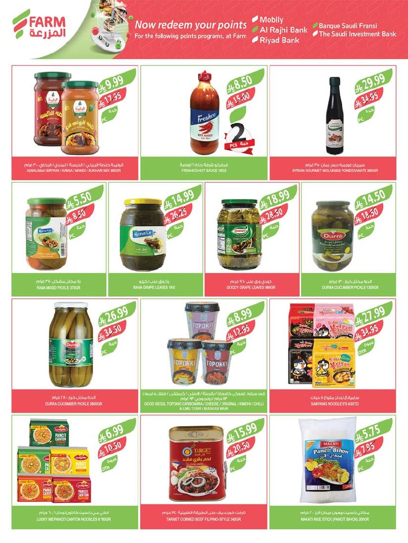 عروض أسواق المزرعة الأسبوعية