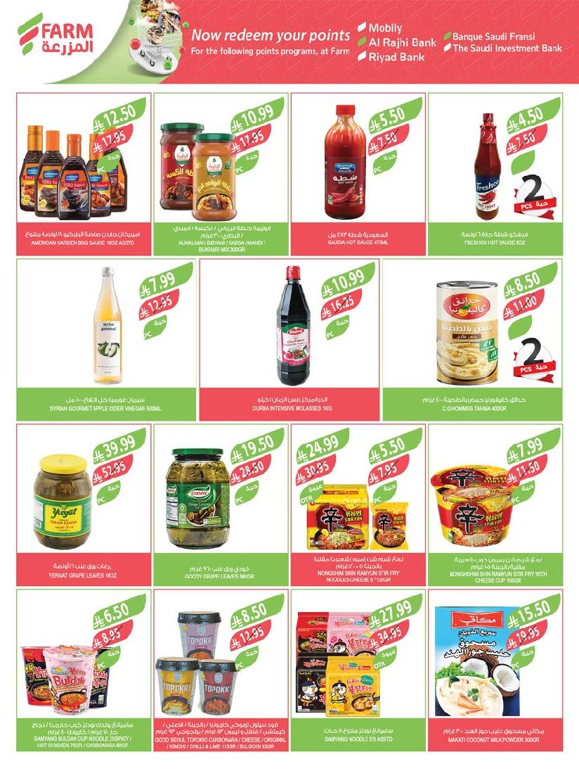 عروض أسواق المزرعة الأسبوعية