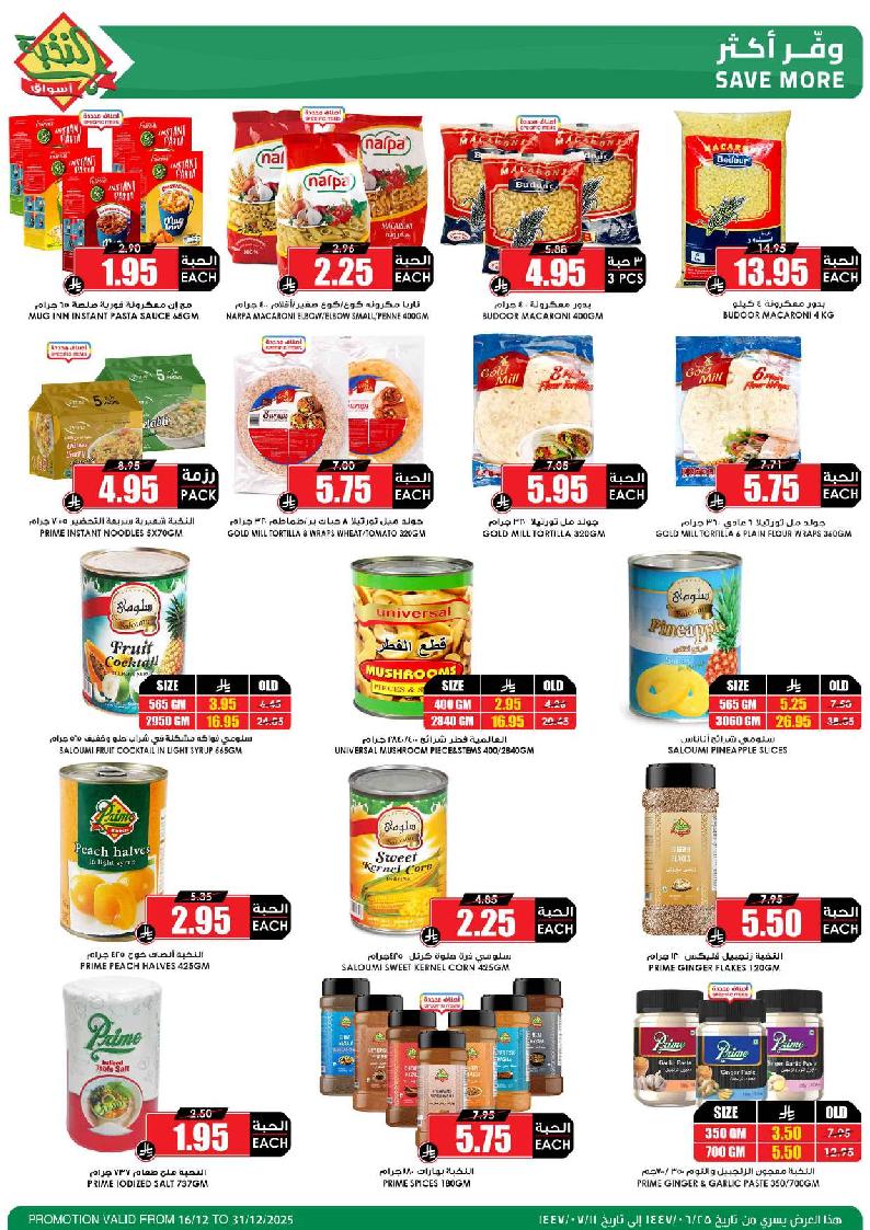 عروض أسواق الثلاجة العالمية