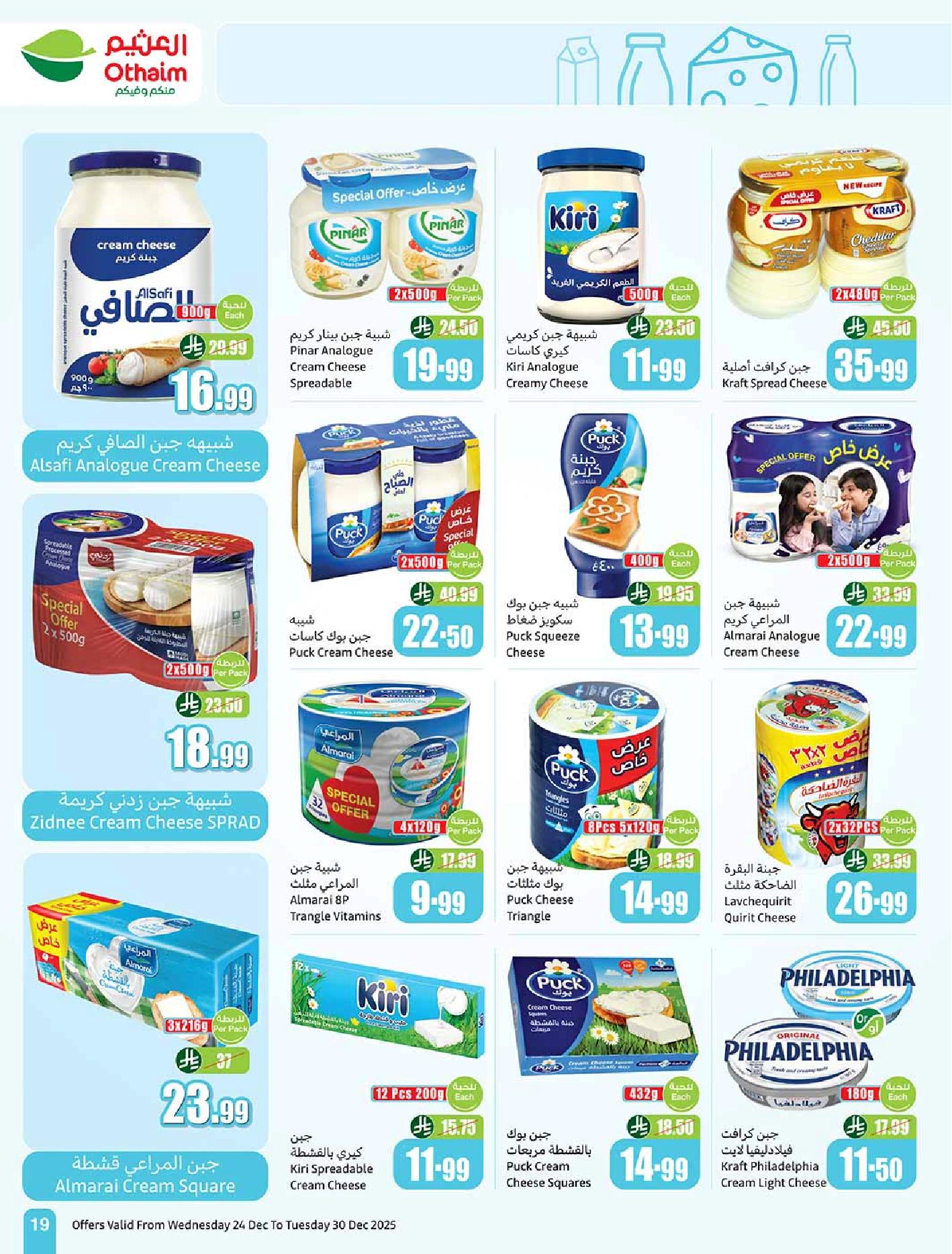 عروض أسواق عبدالله العثيم الأسبوعية