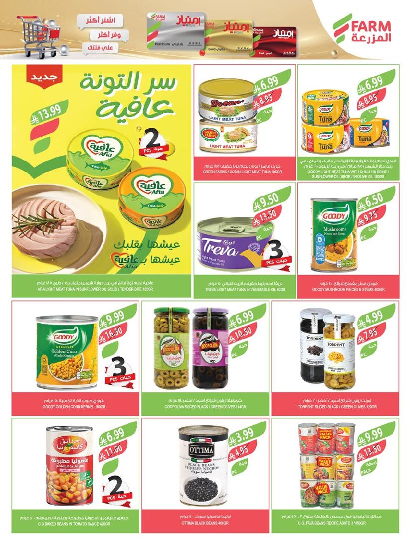 عروض أسواق المزرعة الأسبوعية