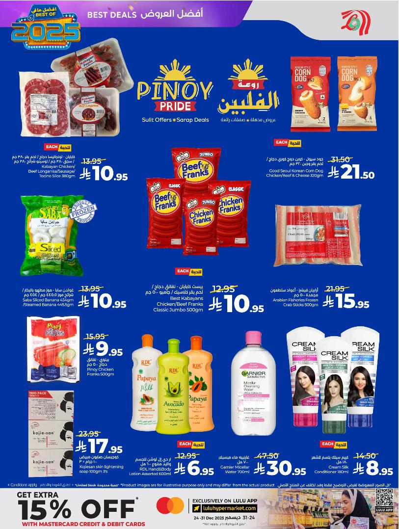 عروض أسواق لولو هايبر ماركت الرياض الخرج حائل عنيزة الأسبوعية