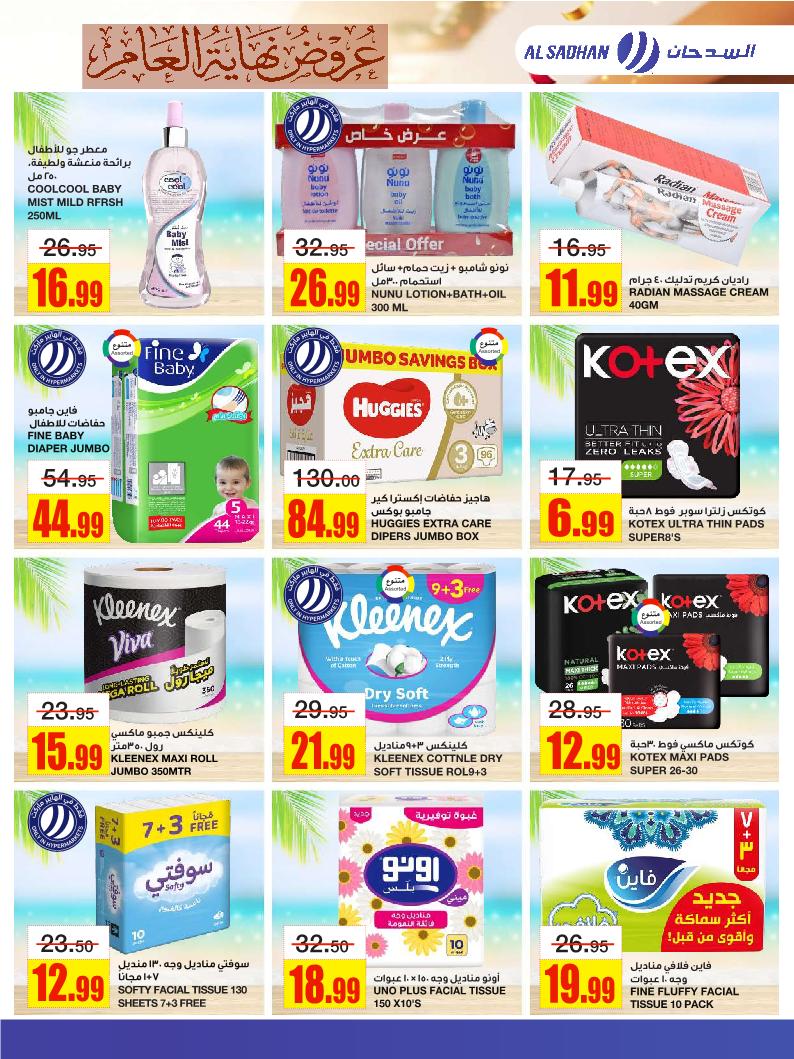 عروض أسواق السدحان الأسبوعية