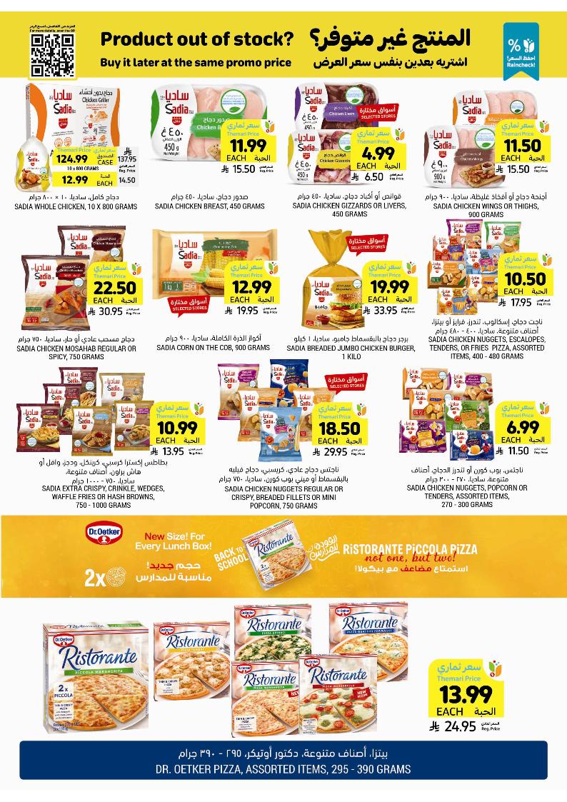 عروض أسواق التميمي الأسبوعية