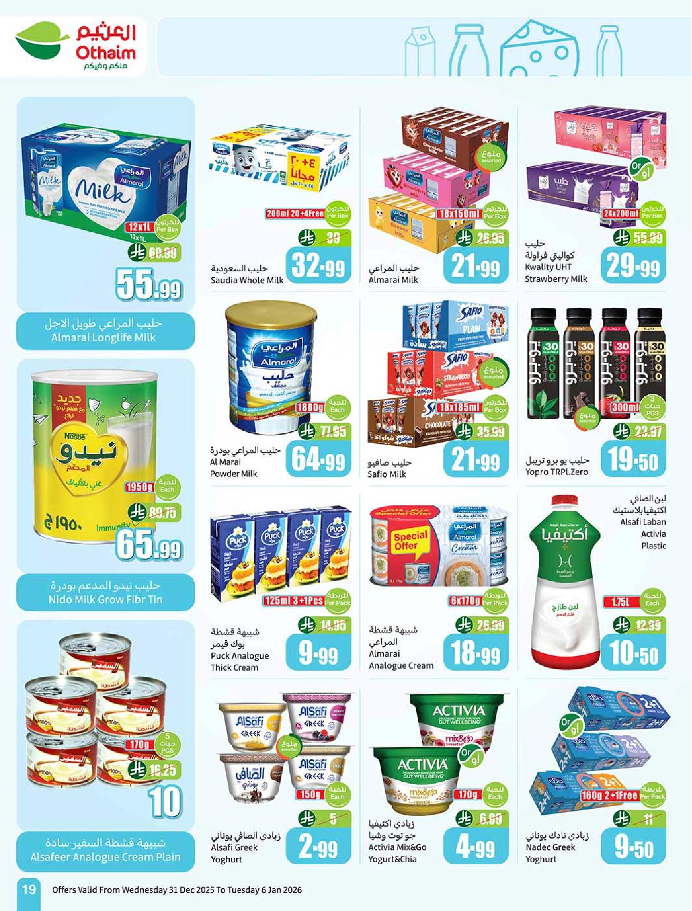 عروض أسواق عبدالله العثيم الأسبوعية