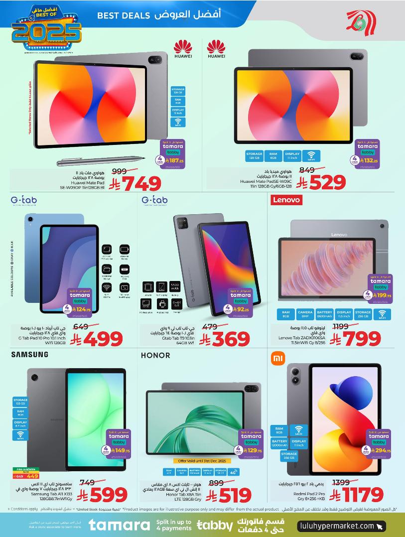 عروض الإلكترونيات والأجهزة المنزلية من أسواق لولو