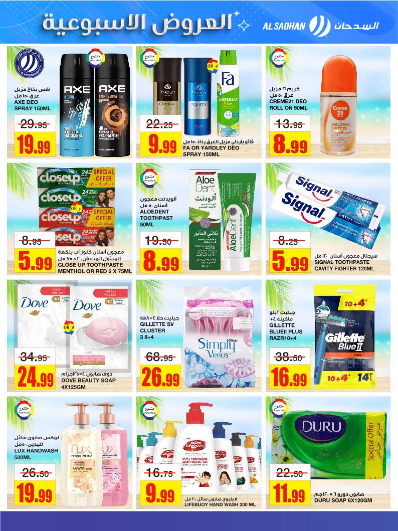 عروض أسواق السدحان الأسبوعية