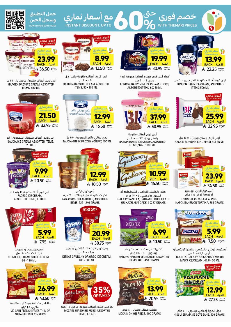 عروض أسواق التميمي الأسبوعية