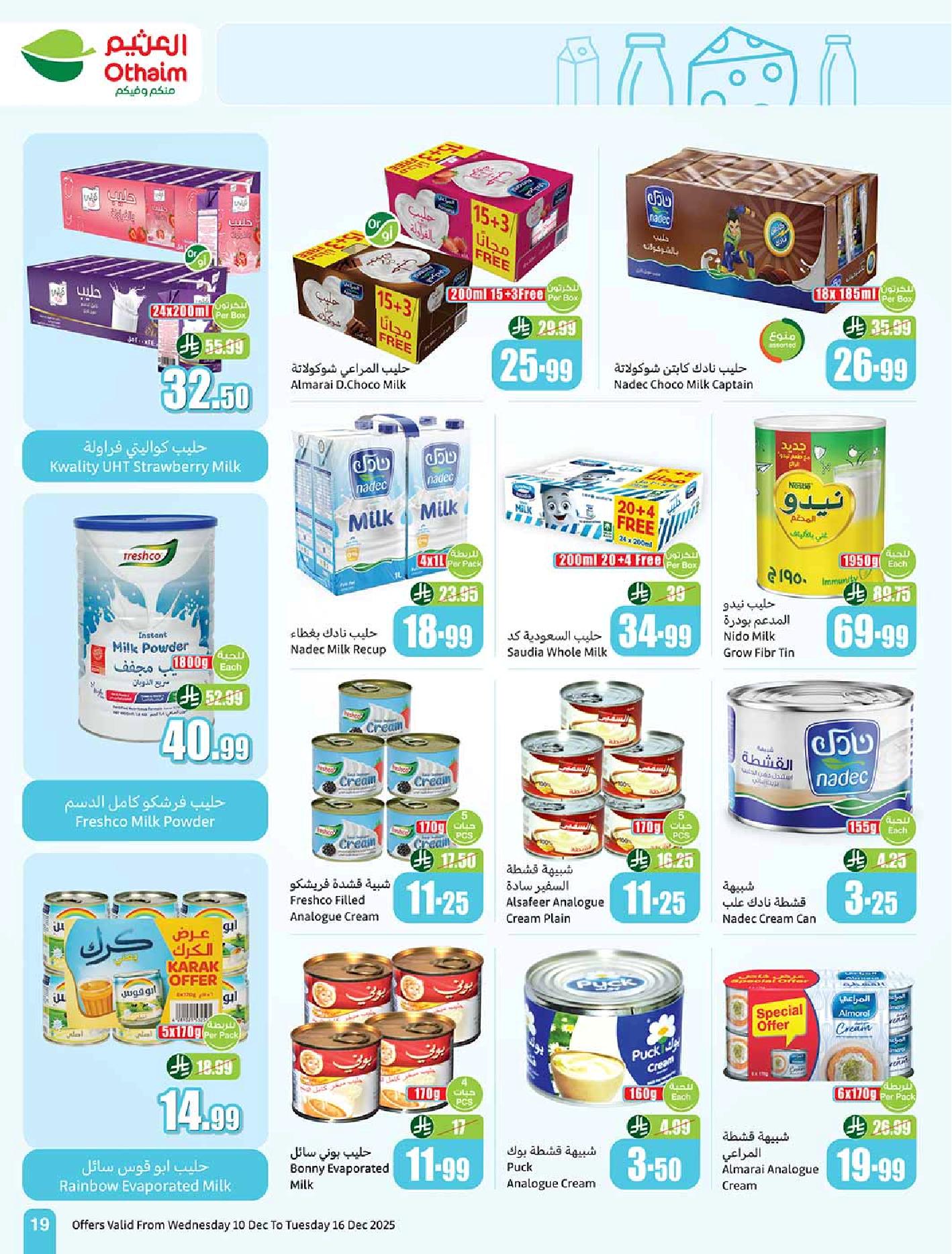 عروض أسواق عبدالله العثيم الأسبوعية