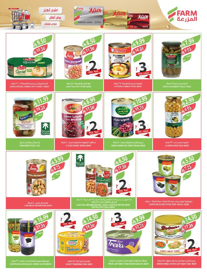 عروض أسواق المزرعة الأسبوعية