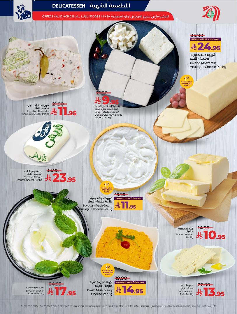 عروض أسواق لولو هايبر ماركت المنطقة الشرقية