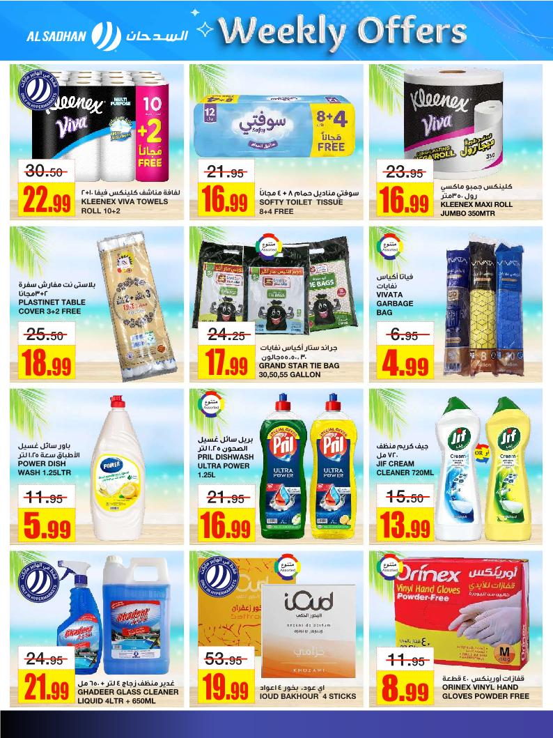 عروض أسواق السدحان الأسبوعية