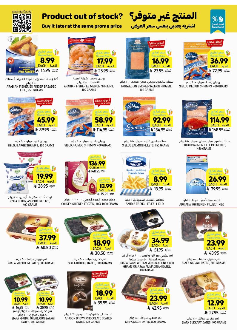 عروض أسواق التميمي الأسبوعية