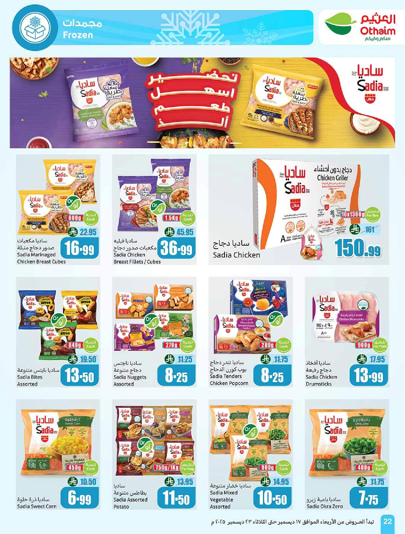 عروض أسواق عبدالله العثيم الأسبوعية