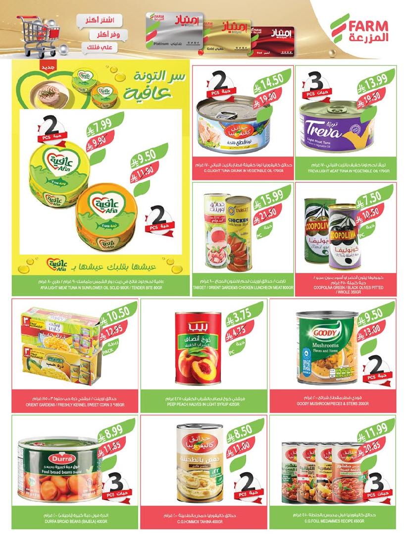 عروض أسواق المزرعة الأسبوعية