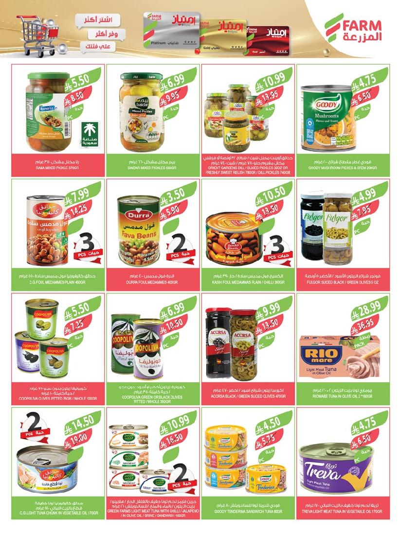 عروض أسواق المزرعة الأسبوعية