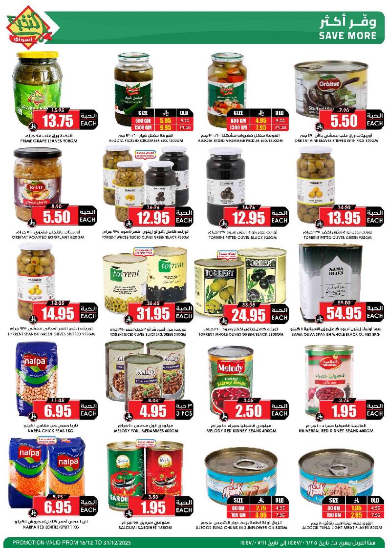 عروض أسواق الثلاجة العالمية