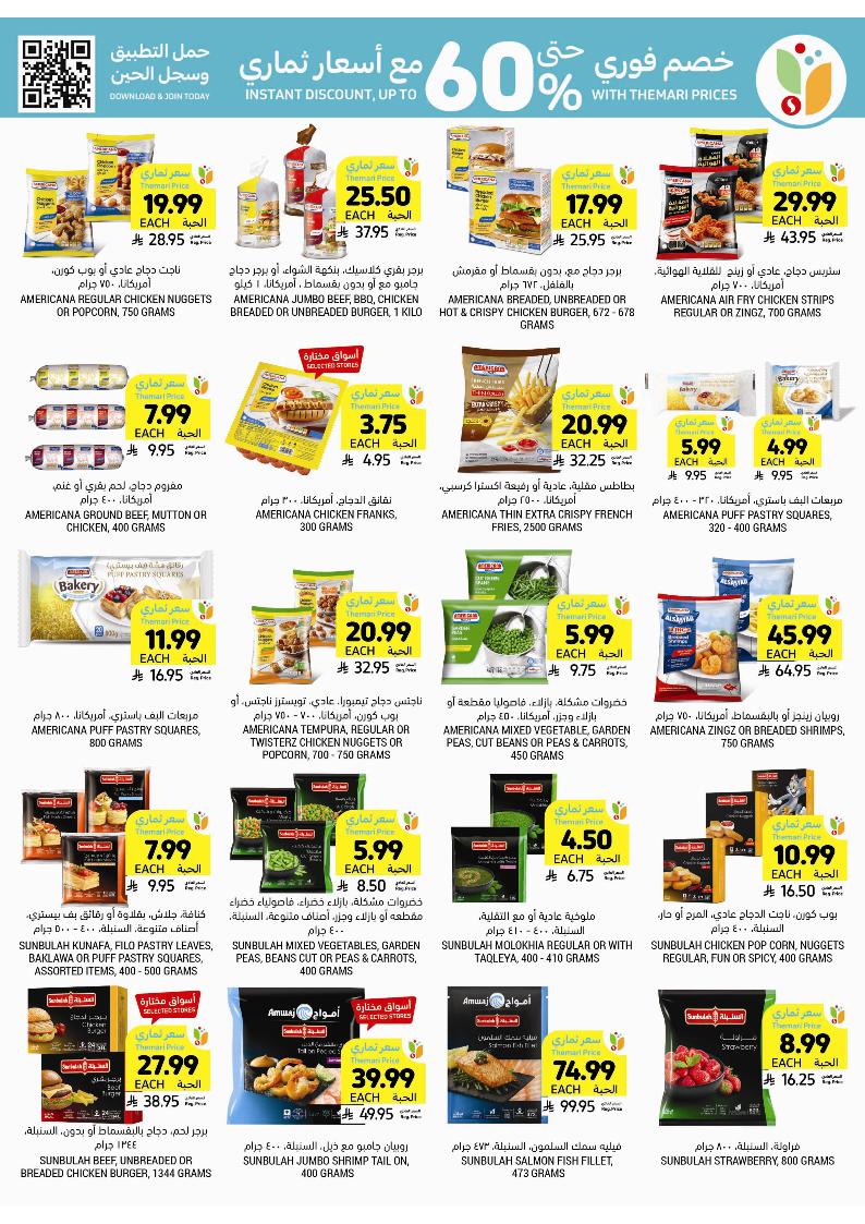 عروض أسواق التميمي الأسبوعية