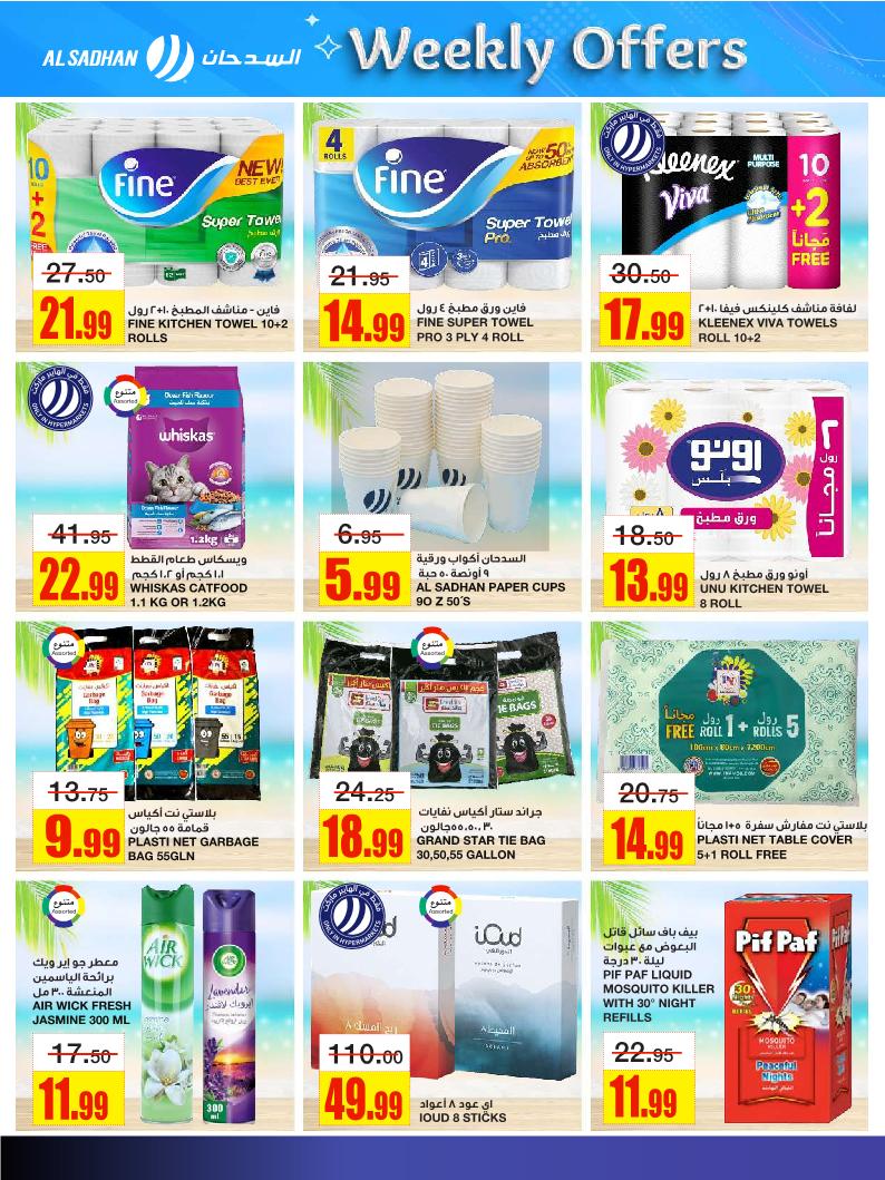 عروض أسواق السدحان الأسبوعية