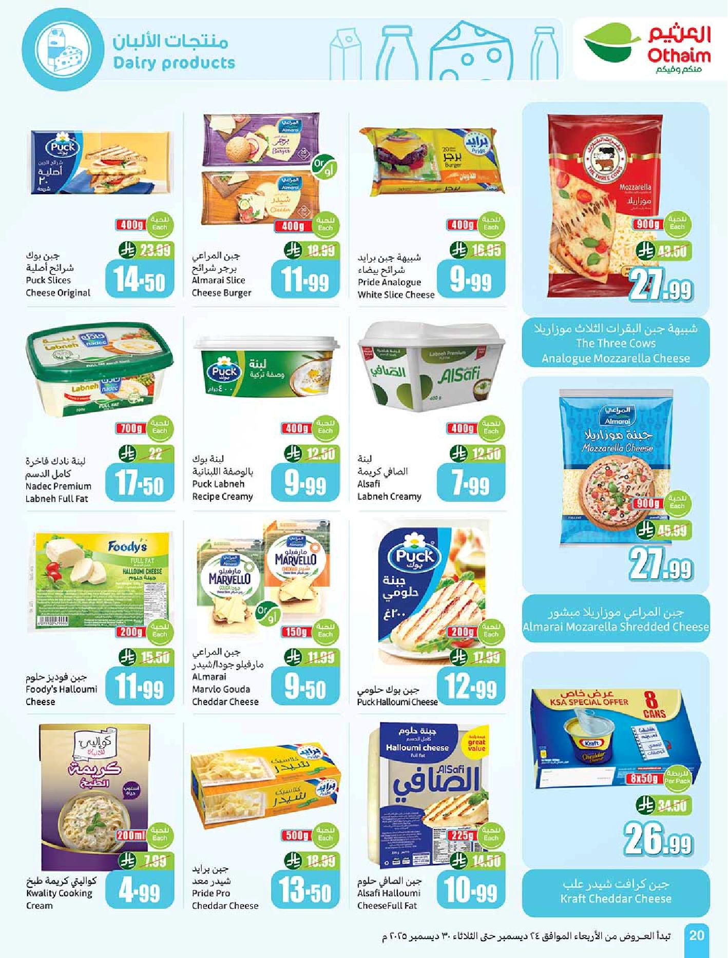 عروض أسواق عبدالله العثيم الأسبوعية