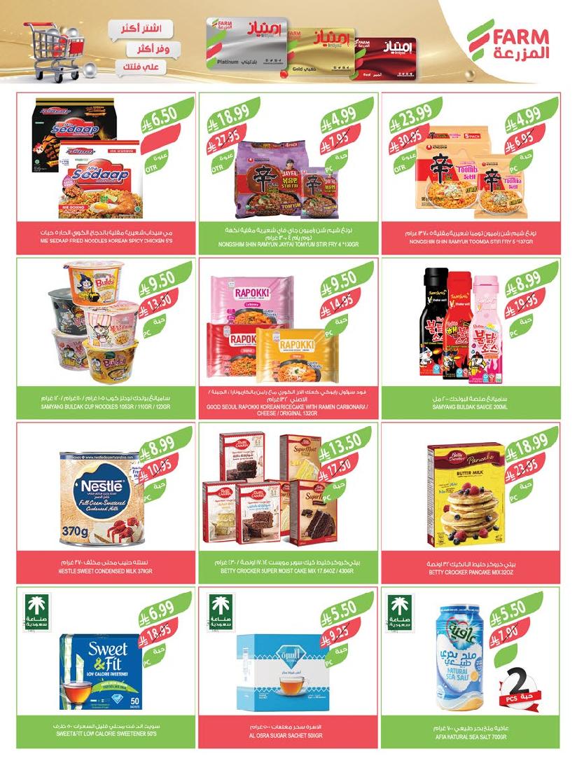 عروض أسواق المزرعة الأسبوعية