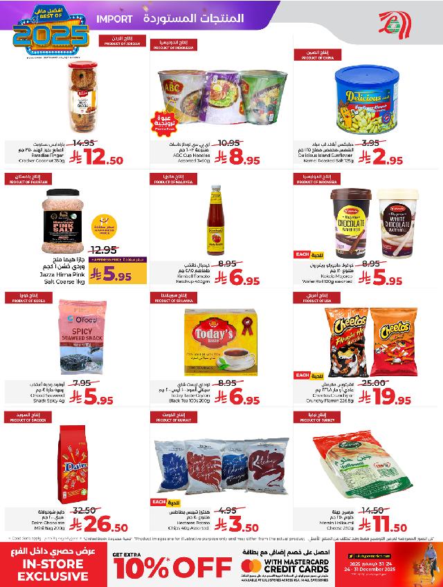 عروض أسواق لولو هايبر ماركت جدة مكة تبوك ينبع خميس مشيط الطائف