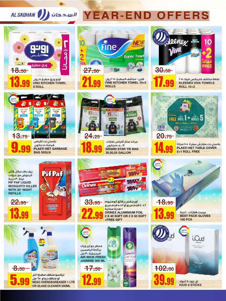 عروض أسواق السدحان الأسبوعية