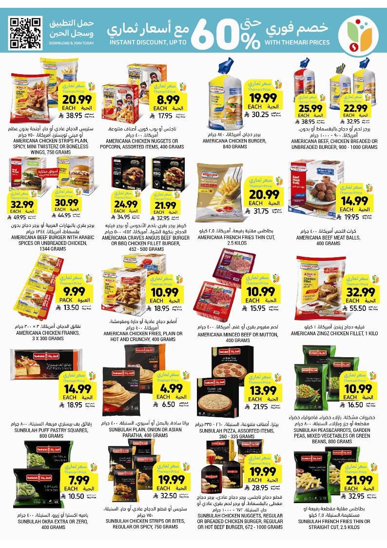 عروض أسواق التميمي الأسبوعية