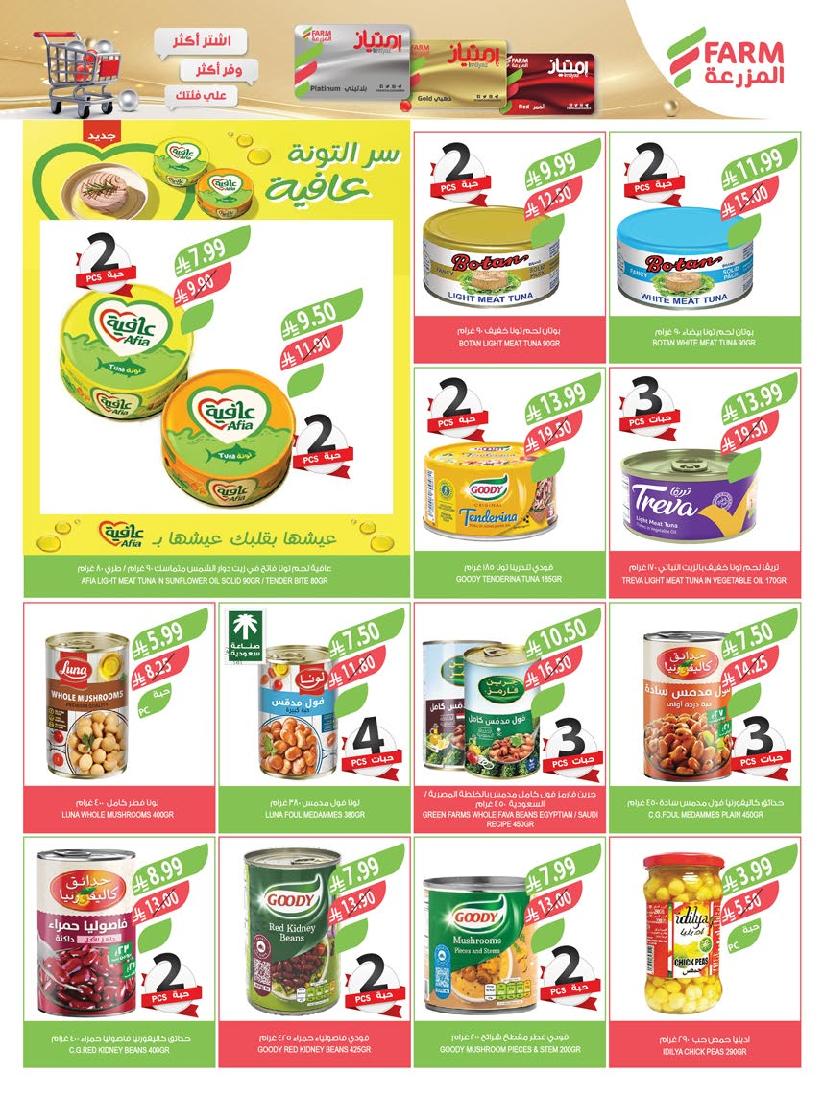 عروض أسواق المزرعة الأسبوعية