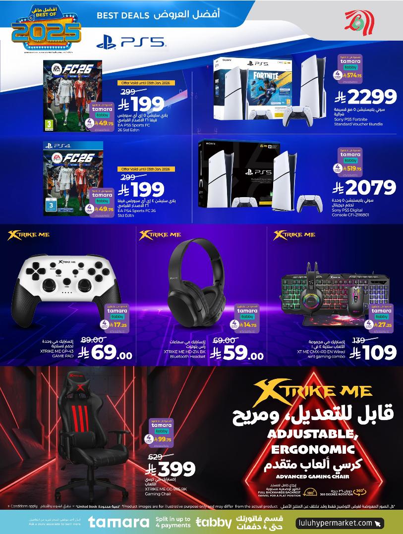 عروض الإلكترونيات والأجهزة المنزلية من أسواق لولو